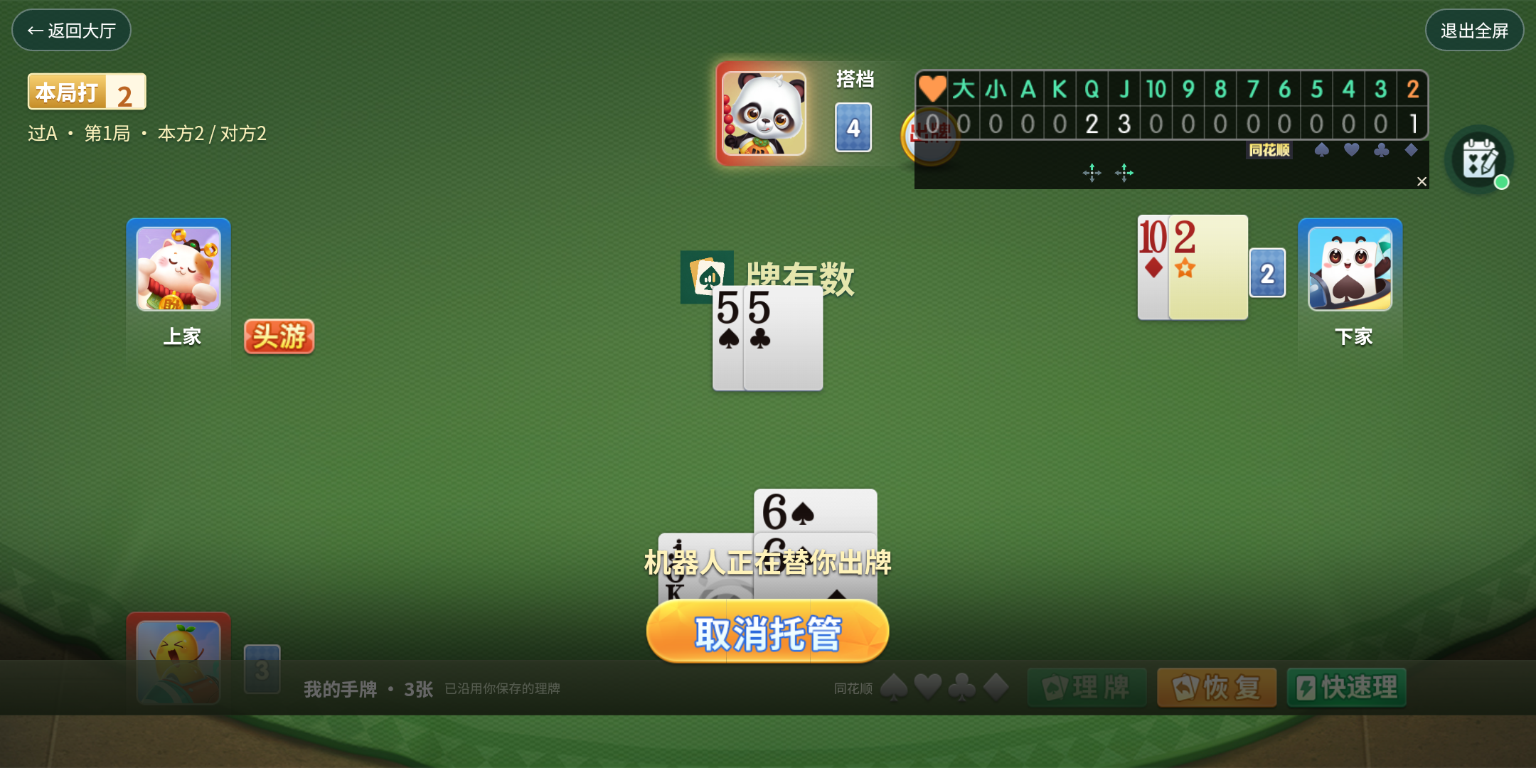 牌有数安卓 App：横屏牌桌