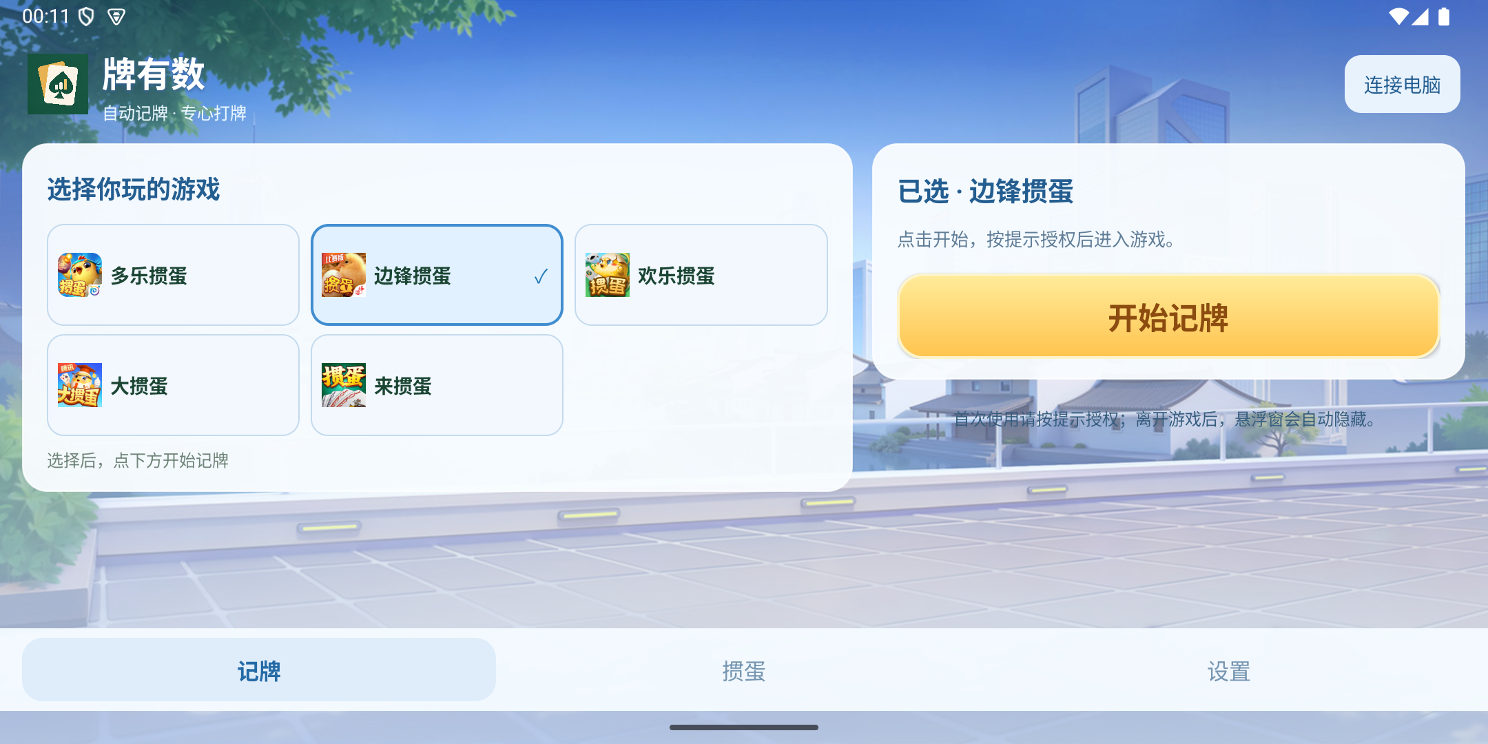 牌有数安卓 App：横屏记牌页面